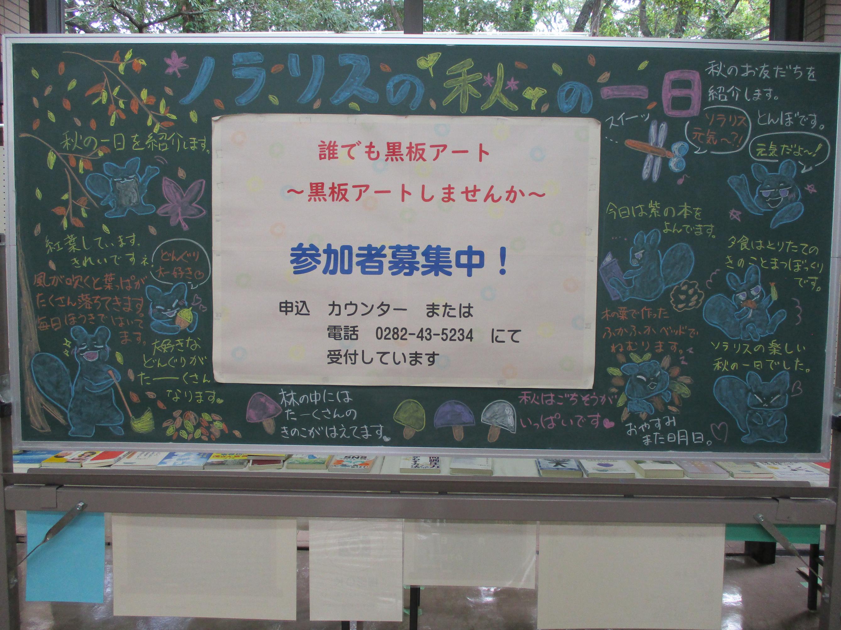 「ソラリス秋の一日」黒板アートの写真 「ソラリス秋の一日」黒板アートの写真