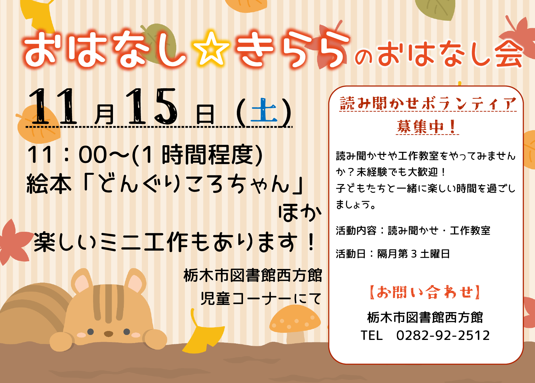 「おはなし☆きららのおはなし会」のお知らせ｜西方館