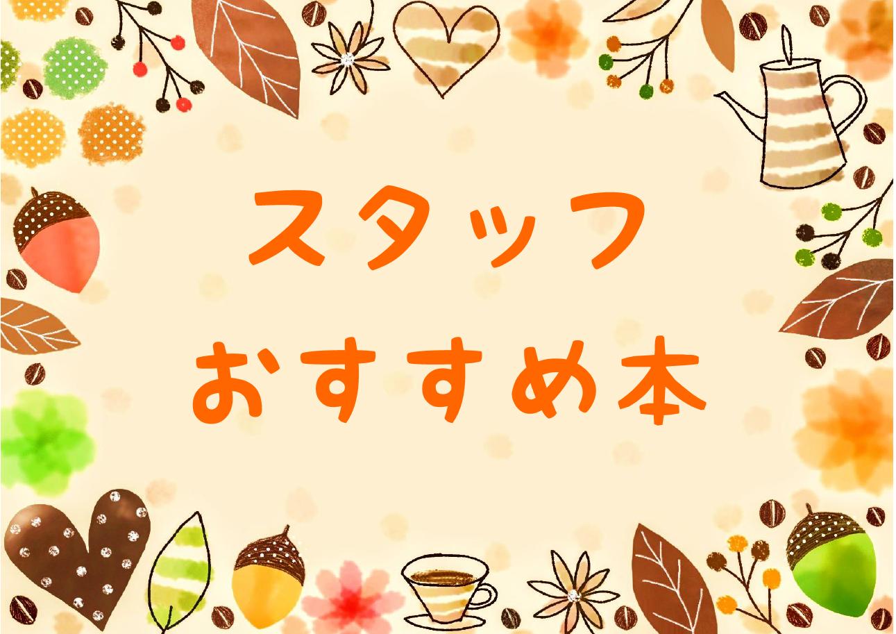 「スタッフおすすめ(11)」ポスター1 「スタッフおすすめ(11)」ポスター1