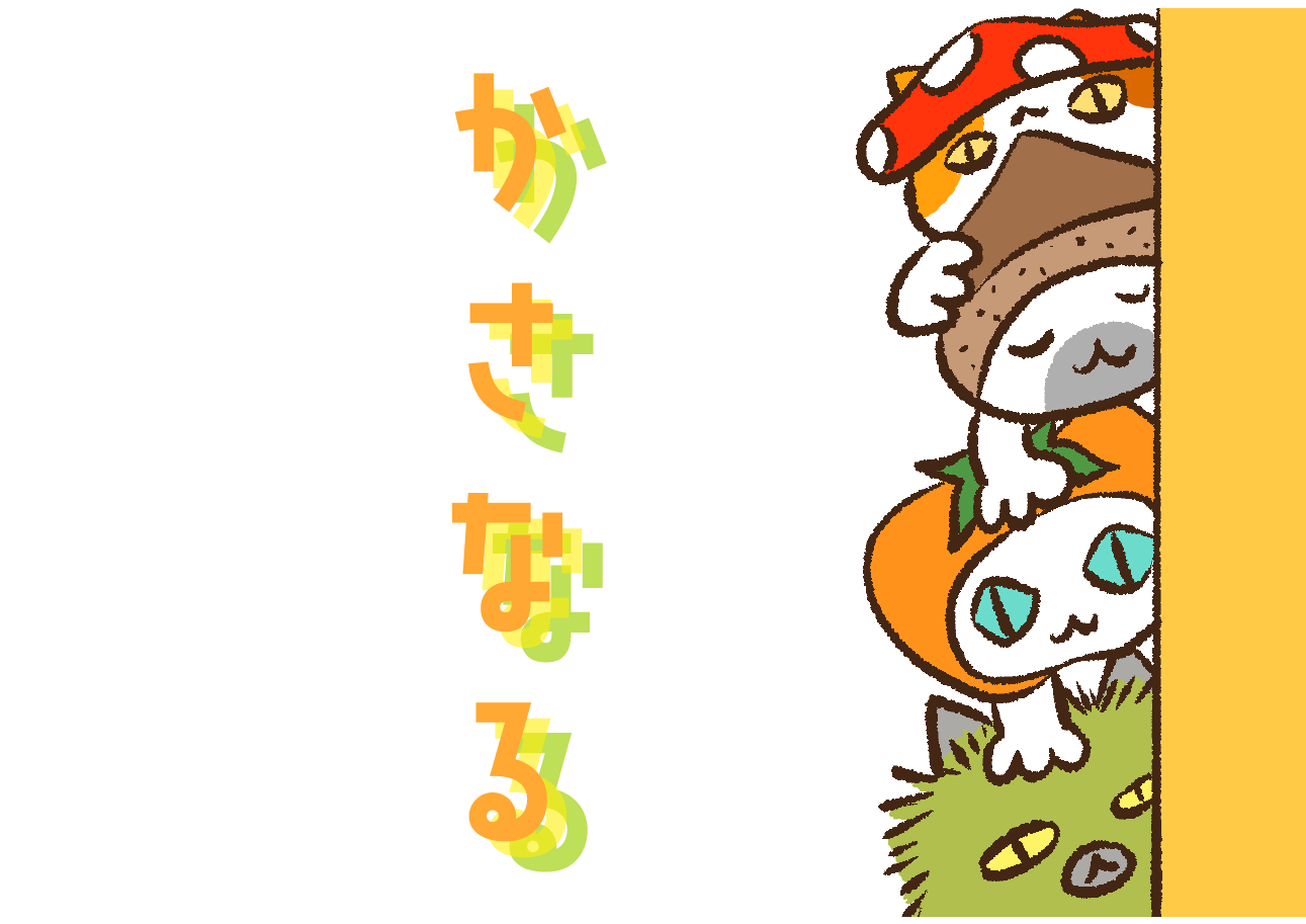 「かさなる」ポスター 「かさなる」ポスター