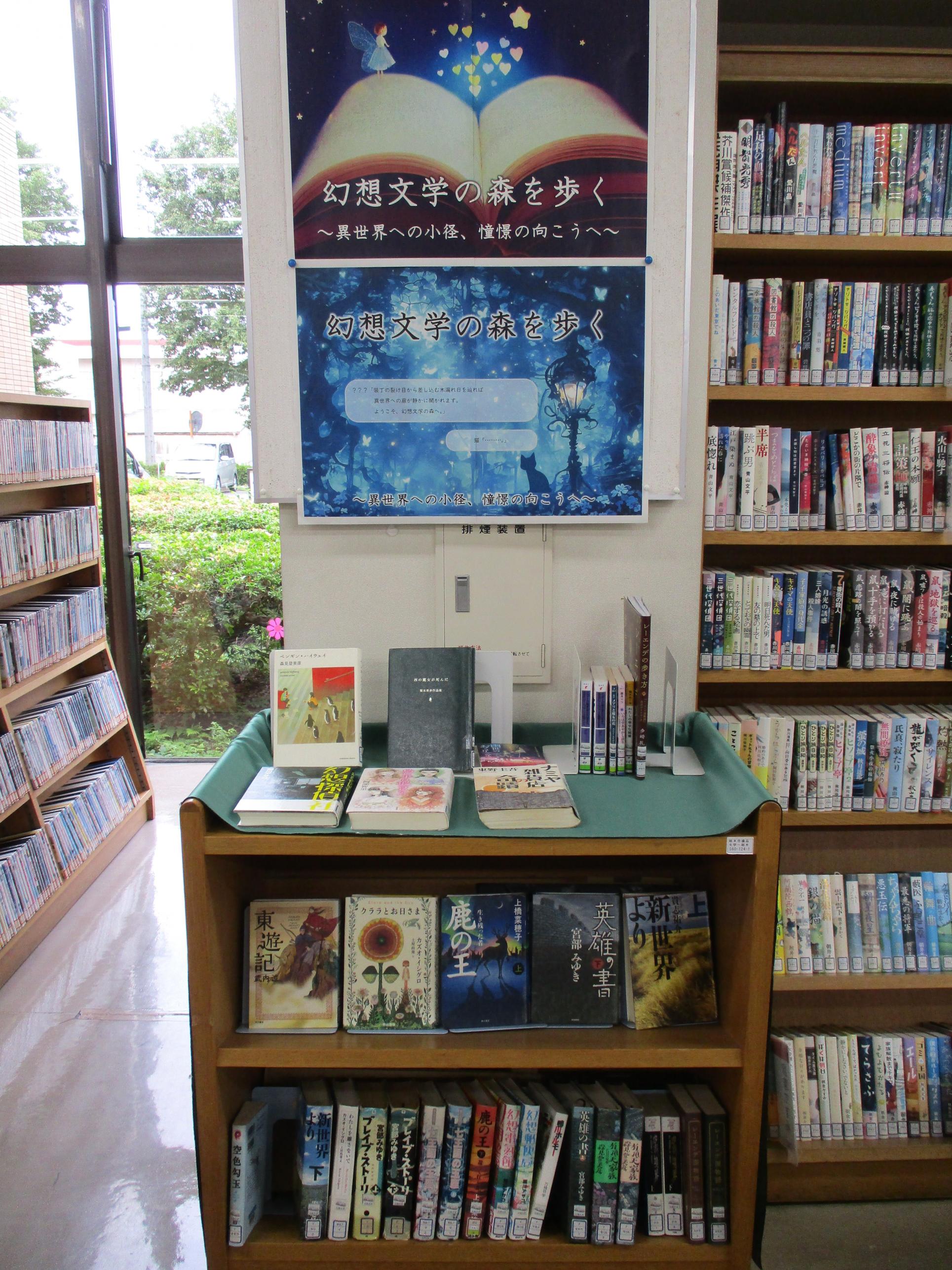 「幻想文学の森を歩く」展示の写真 「幻想文学の森を歩く」展示の写真
