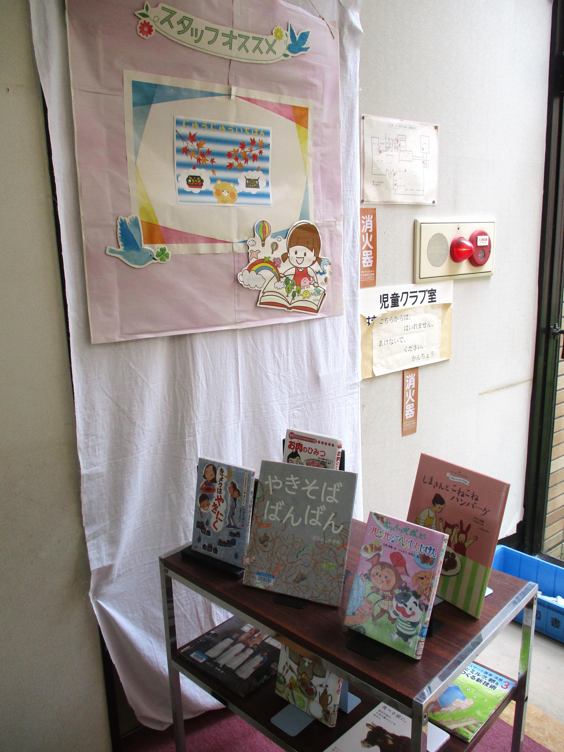 「じゅうじゅういちばん」展示の写真 「じゅうじゅういちばん」展示の写真