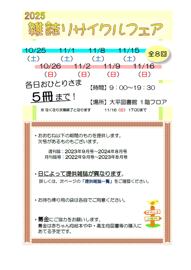 2025 雑誌リサイクルフェア｜大平図書館