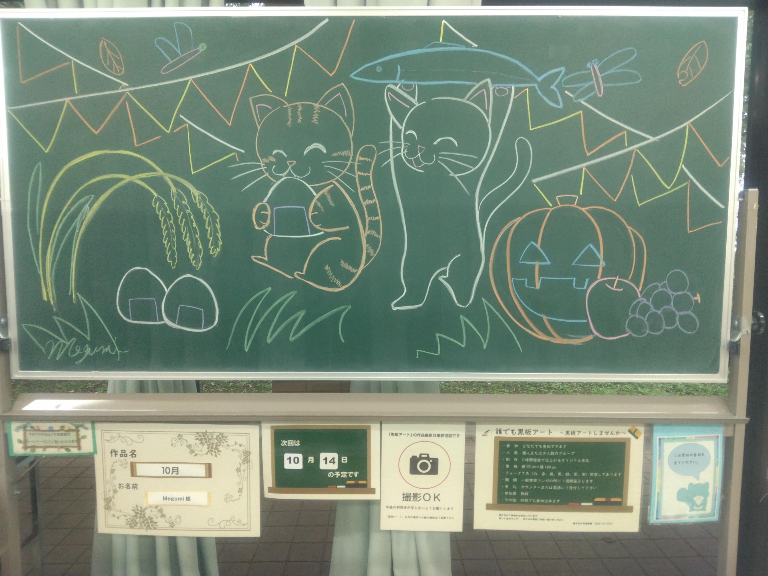 「10月／Megumi様」黒板アート作品の写真