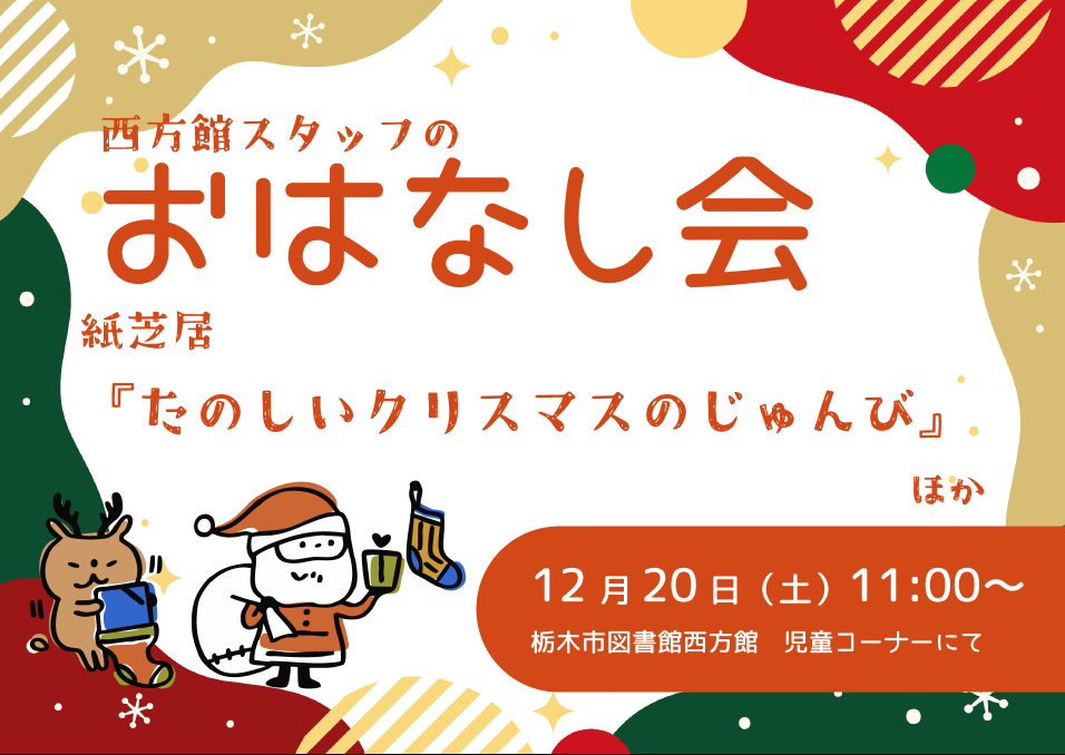 12月おはなし会