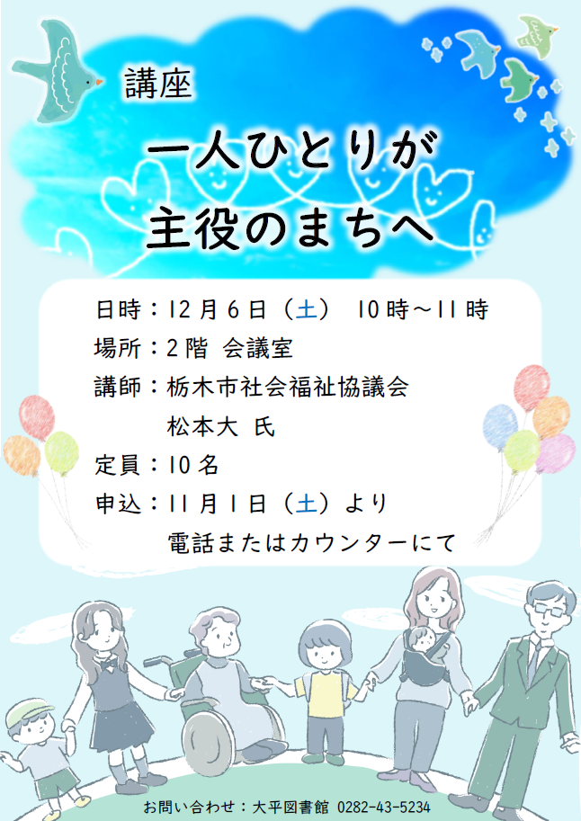 講座「一人ひとりが主役のまちへ」ポスター 講座「一人ひとりが主役のまちへ」ポスター