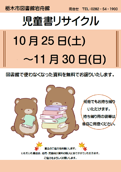 雑誌・児童書リサイクル｜岩舟館