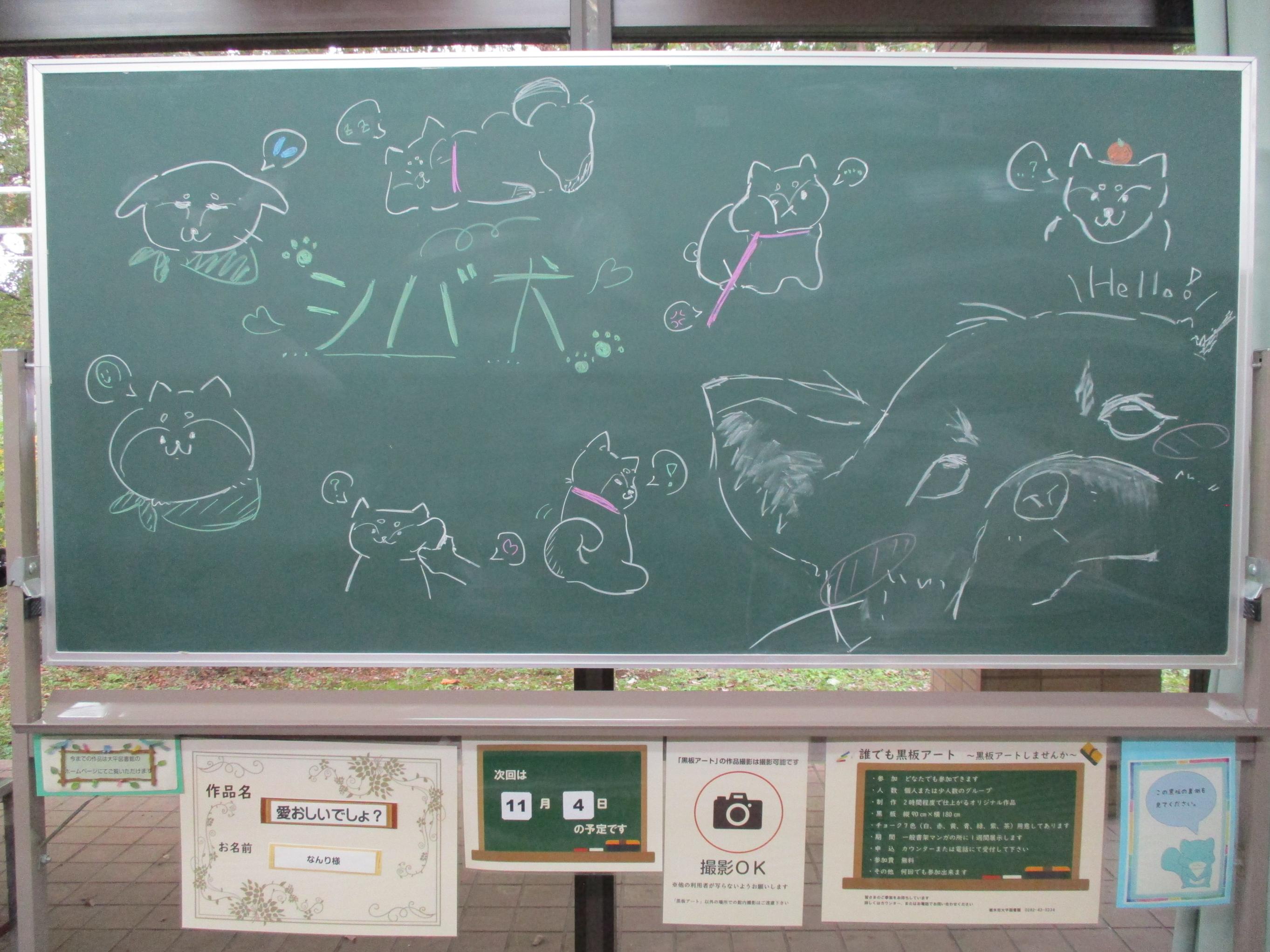 「愛おしいでしょ？／なんり様」黒板アートの写真