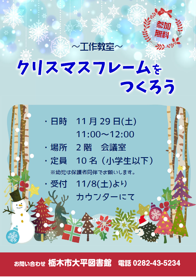 工作教室「クリスマスフレームをつくろう」ポスター