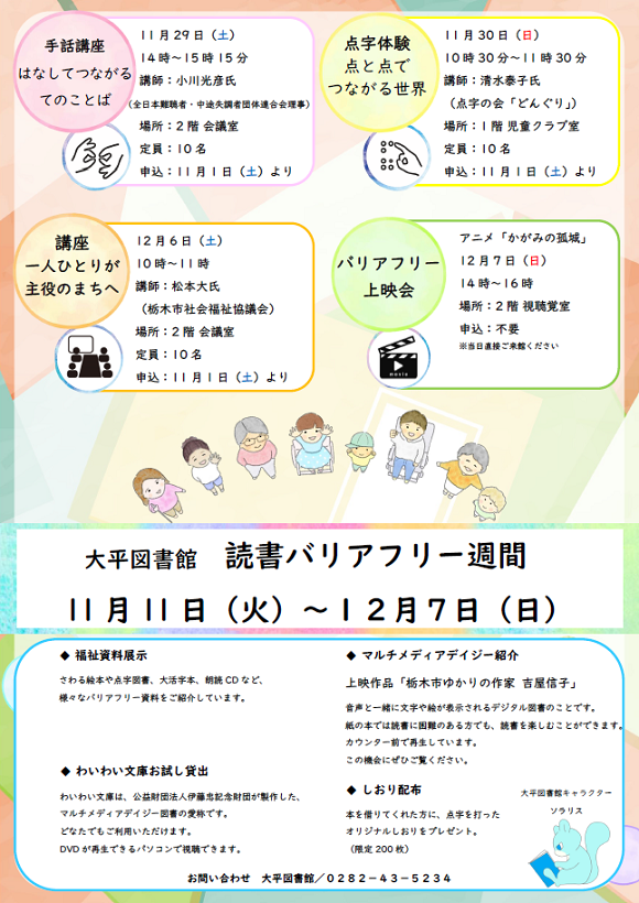 読書バリアフリー週間2025｜大平図書館