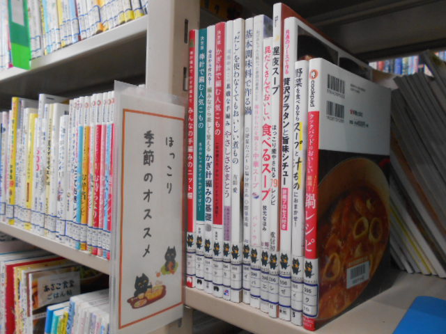 ほっこり季節のオススメ ほっこり季節のオススメ