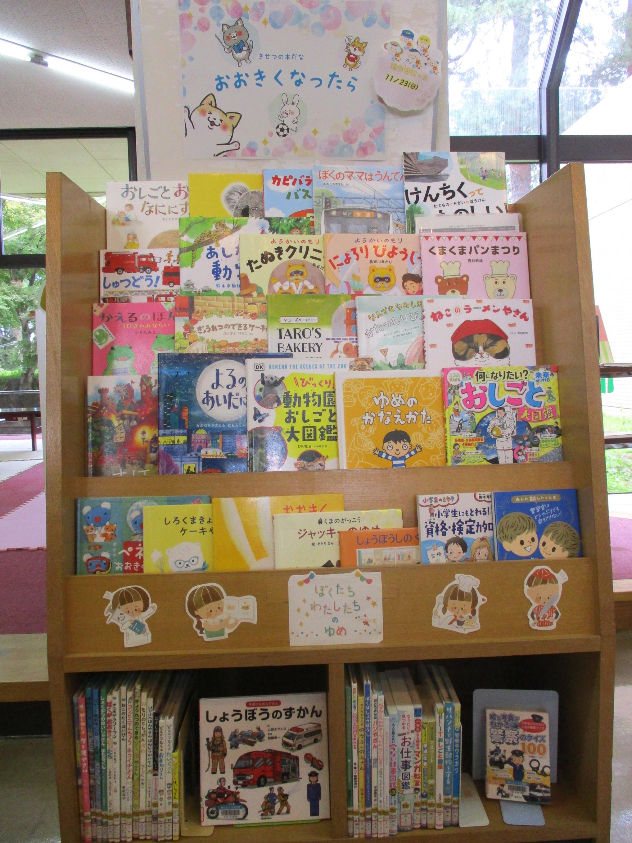 季節の本棚「おおきくなったら」展示の写真 季節の本棚「おおきくなったら」展示の写真