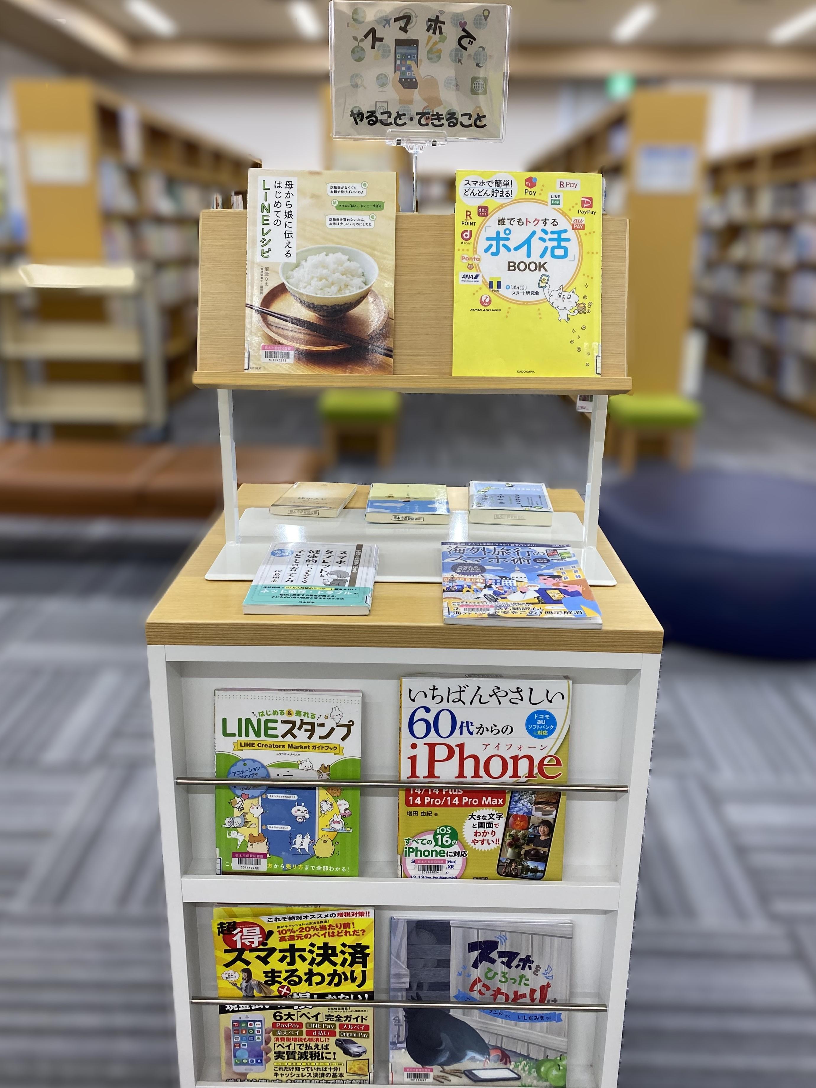 「スマホでやること・できること」展示の様子