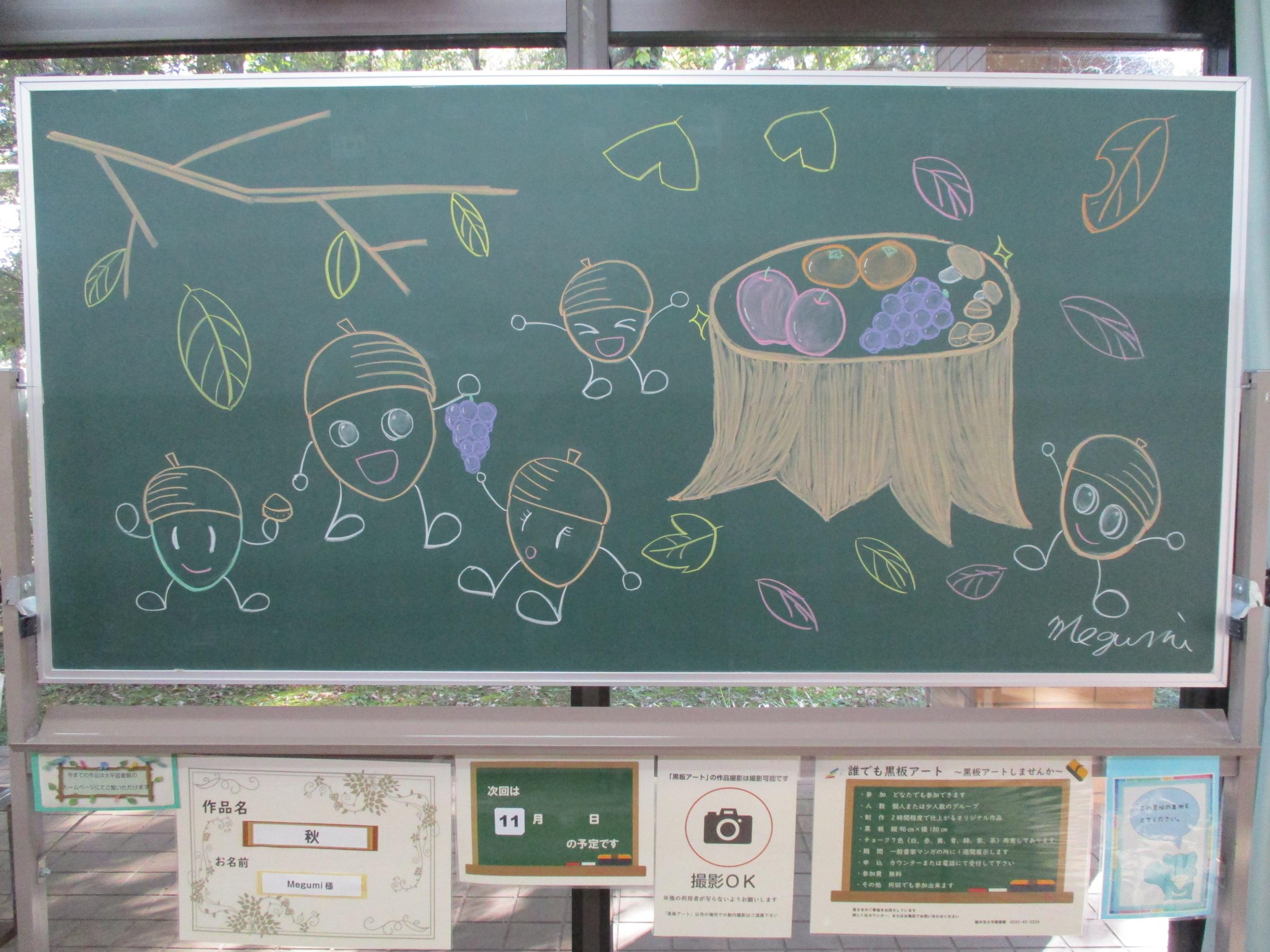 「秋／Megumi様」黒板アートの写真