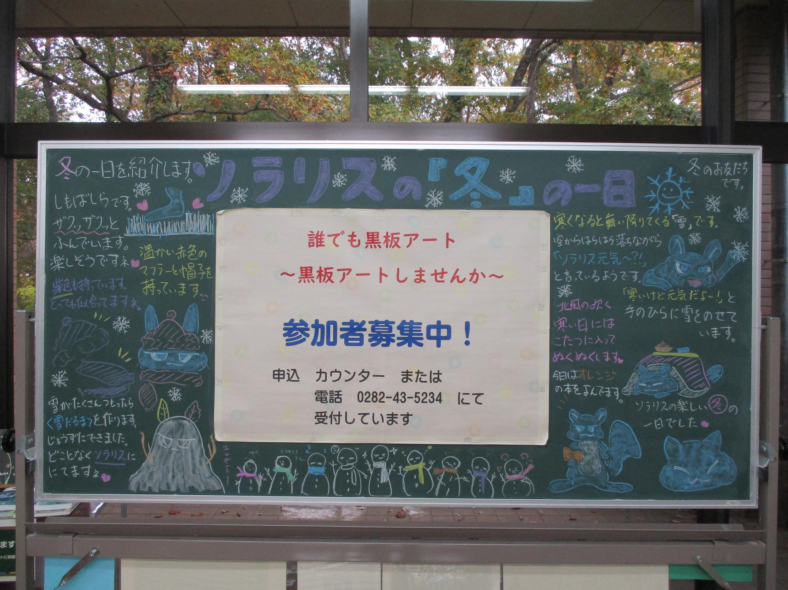 「ソラリス冬の一日」黒板アートの写真