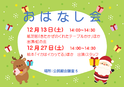 12月のおはなし会 ｜岩舟館