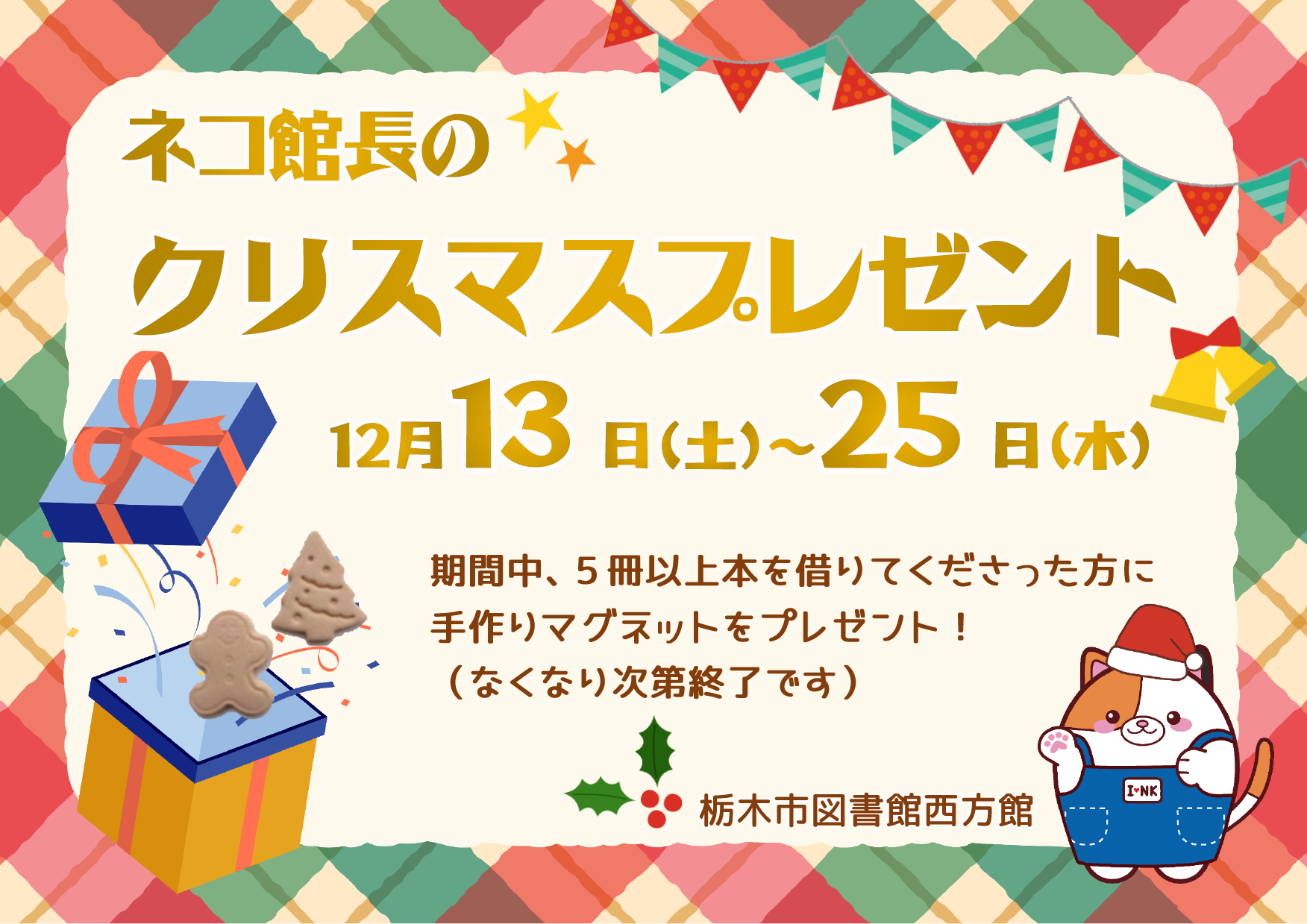 クリスマスプレゼント