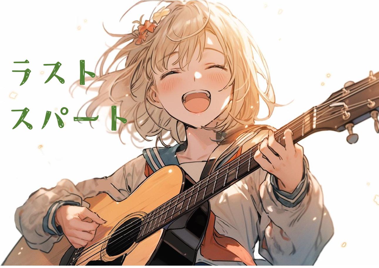 「ラストスパート ～ゴールテープを切る、その時まで～」ポスター2