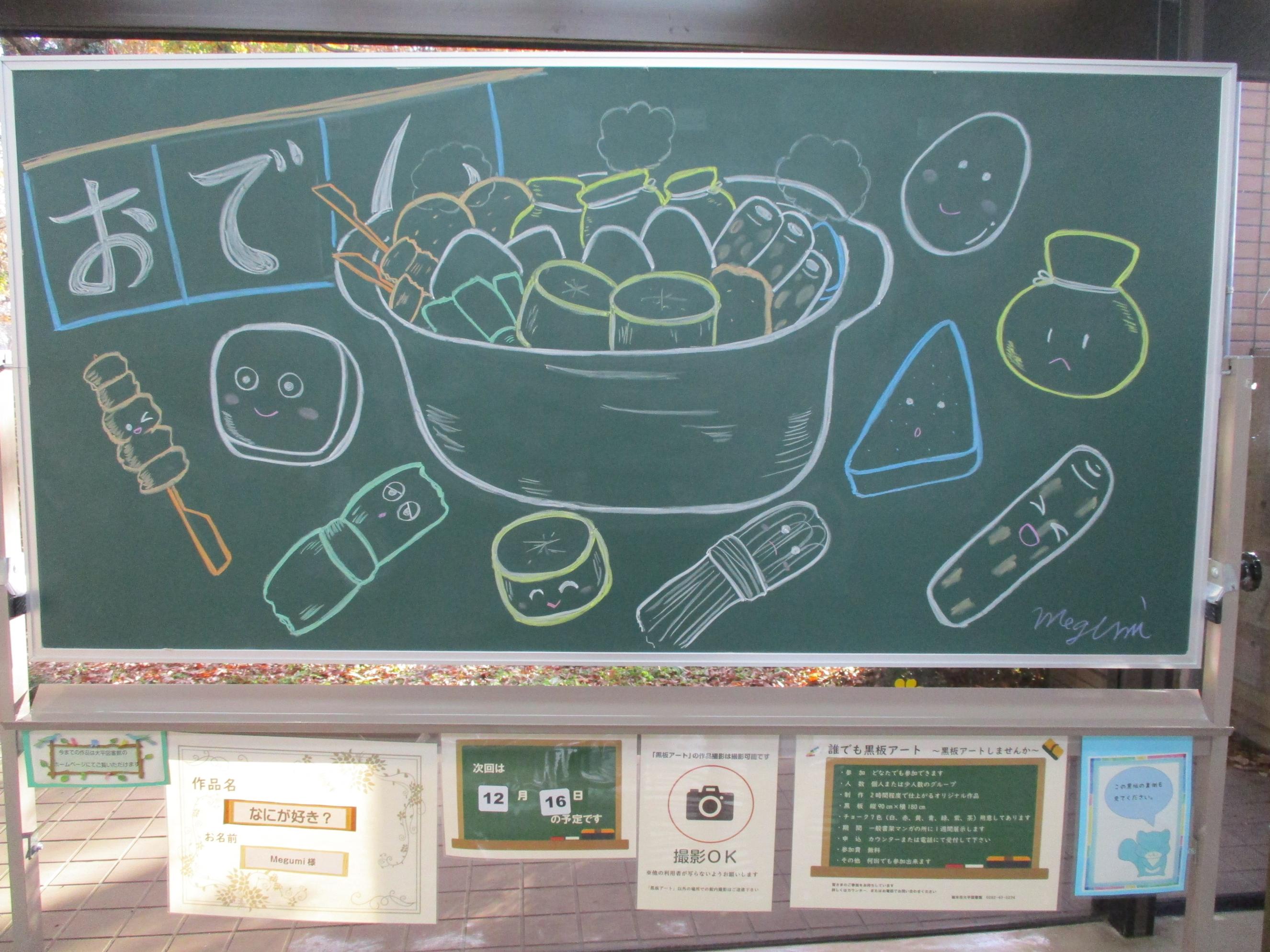 「なにが好き？／Megumi様」黒板アートの写真