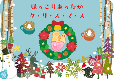 12月児童展示ポスター本文サムネ用