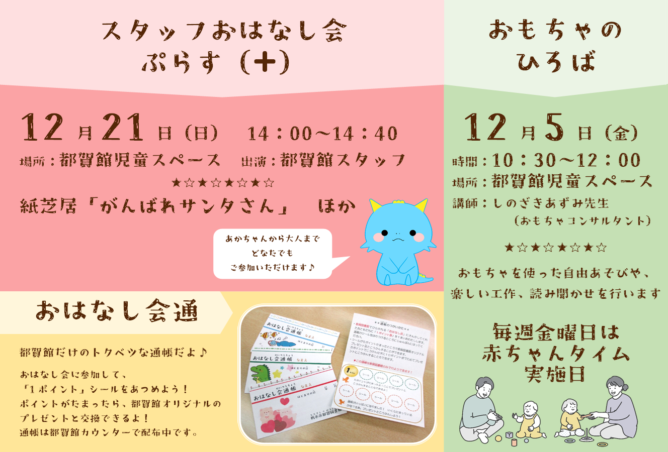 12月のおはなし会
