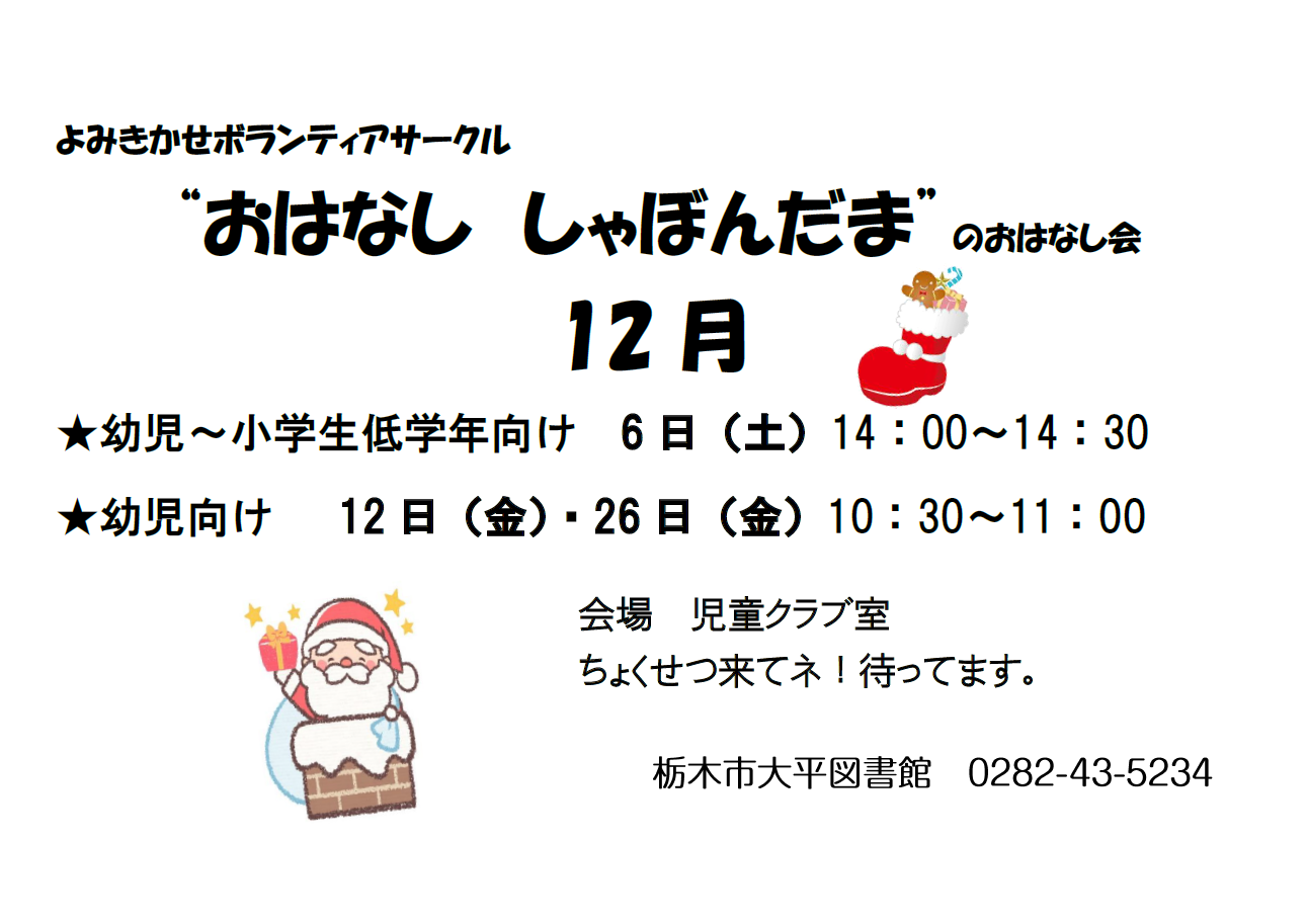「12月おはなし会」ポスター