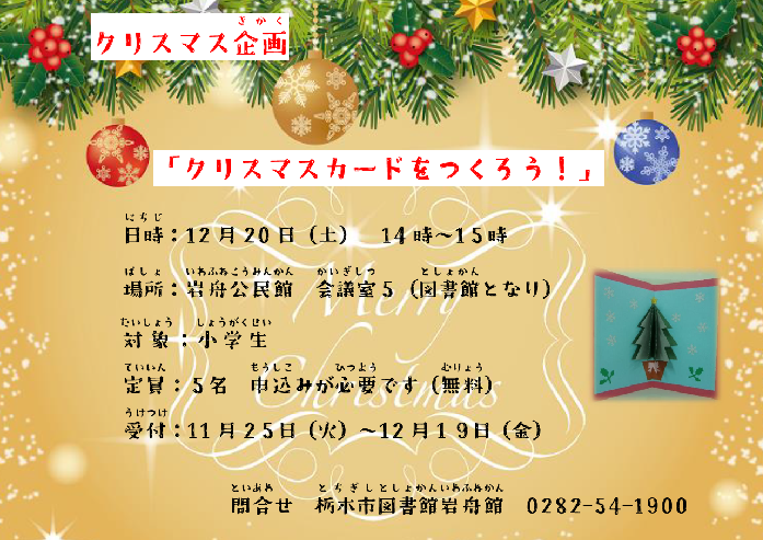 クリスマス工作教室ポスター本文 クリスマス工作教室ポスター本文