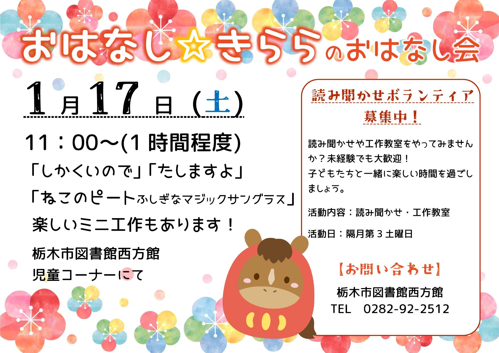 「おはなし☆きららのおはなし会」のお知らせ｜西方館