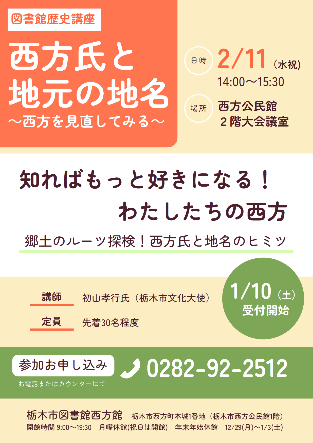 歴史講座 歴史講座