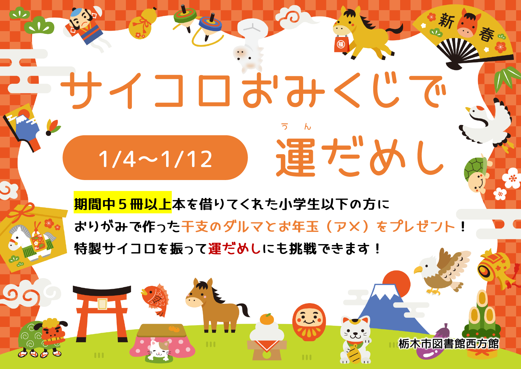 サイコロおみくじで運だめし｜西方館