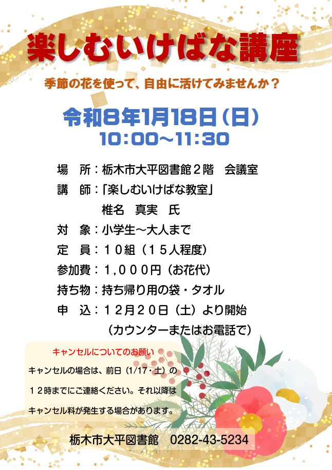 楽しむいけばな講座