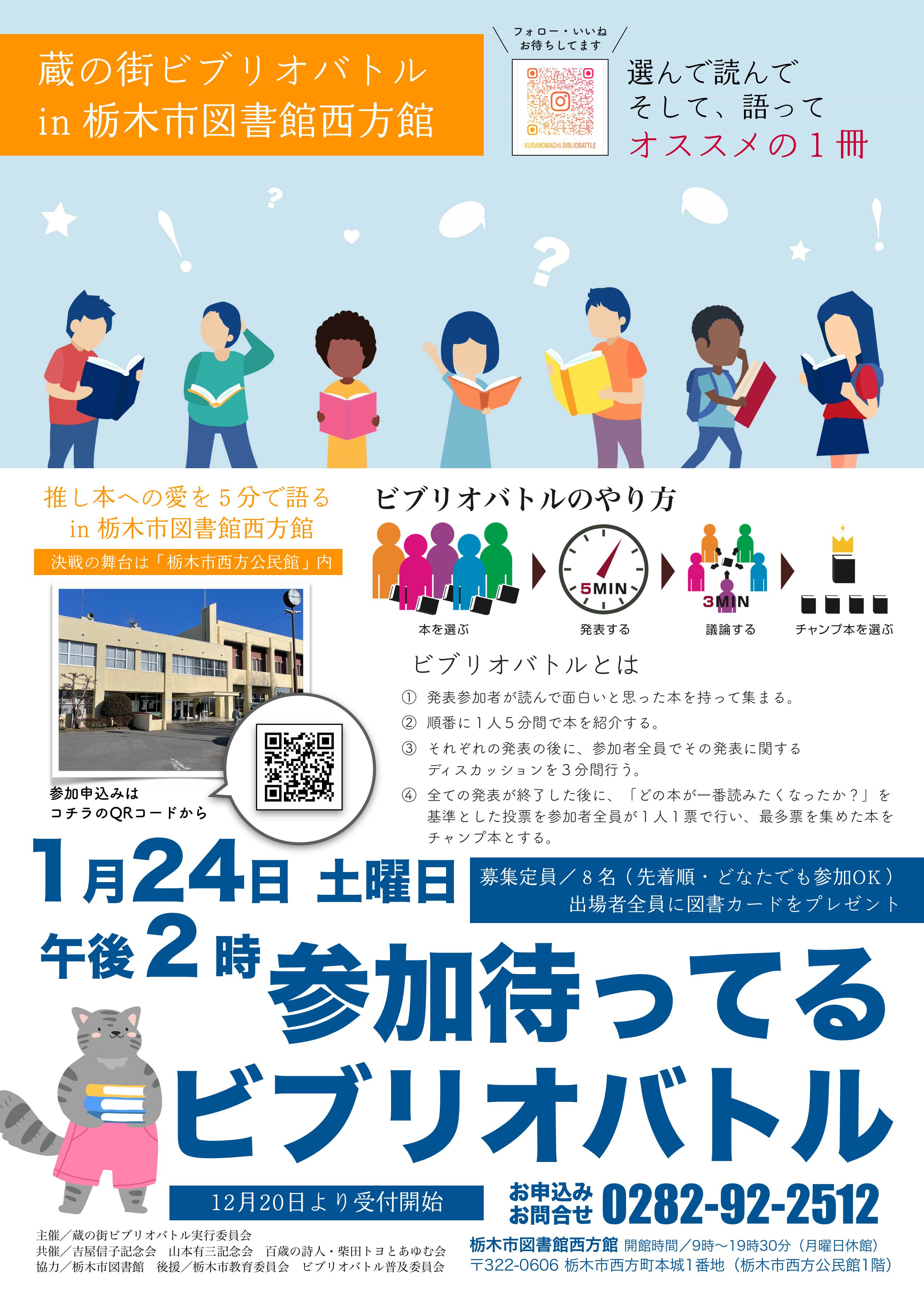 2026.01.ビブリオバトル