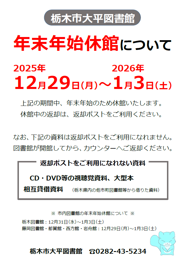 年末年始休館について｜大平図書館