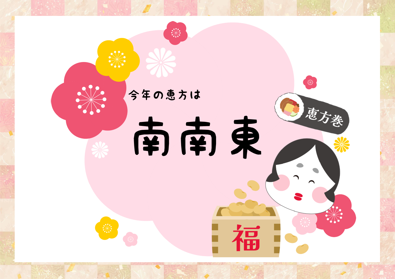 「節分」ポスター1