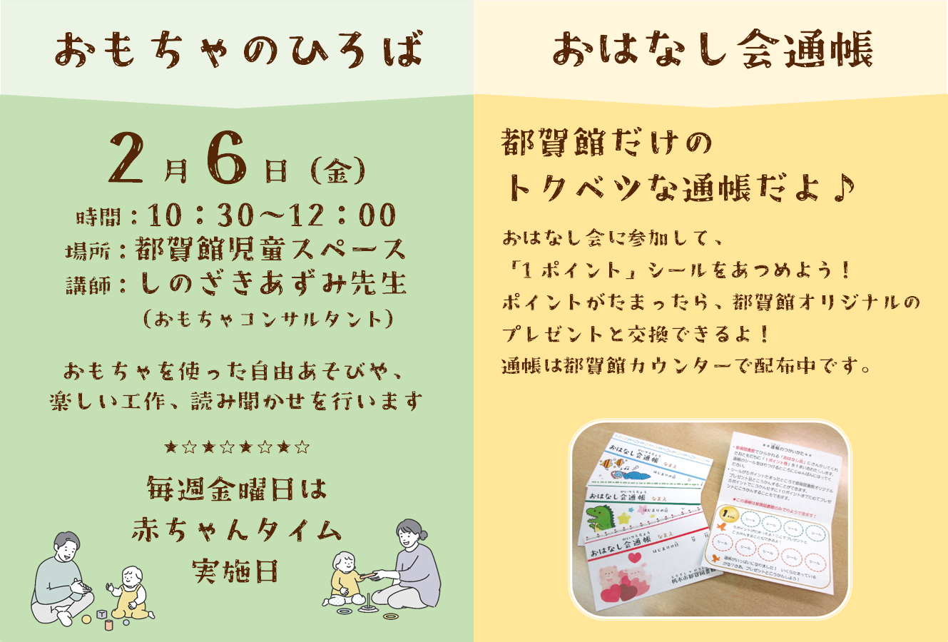 2月のおはなし会