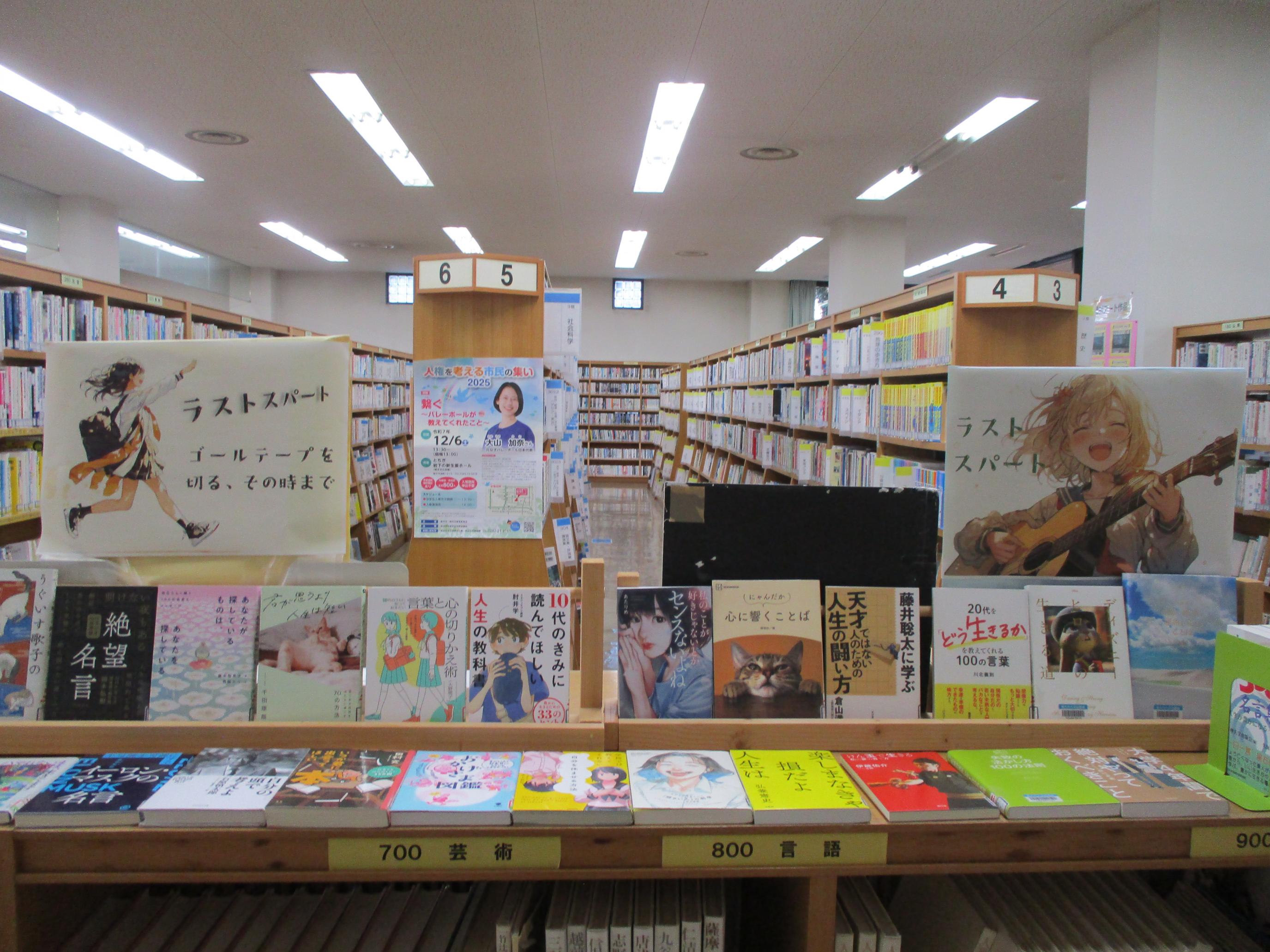 「ラストスパート ～ゴールテープを切る、その時まで～」展示の写真