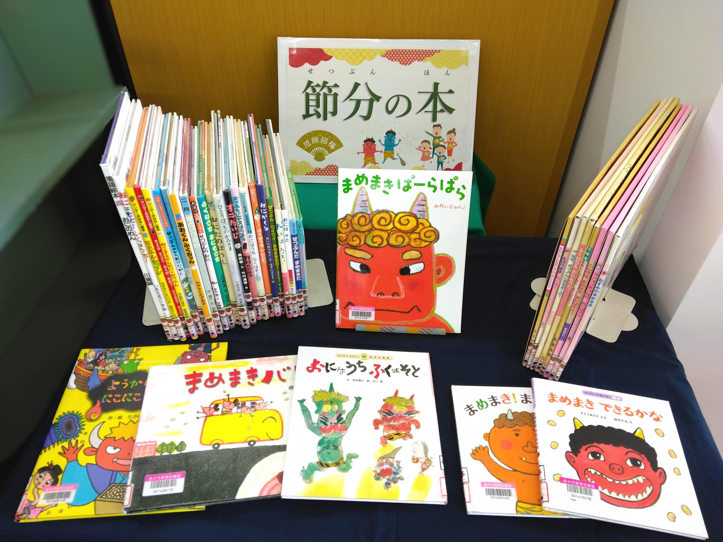 「節分」展示の様子