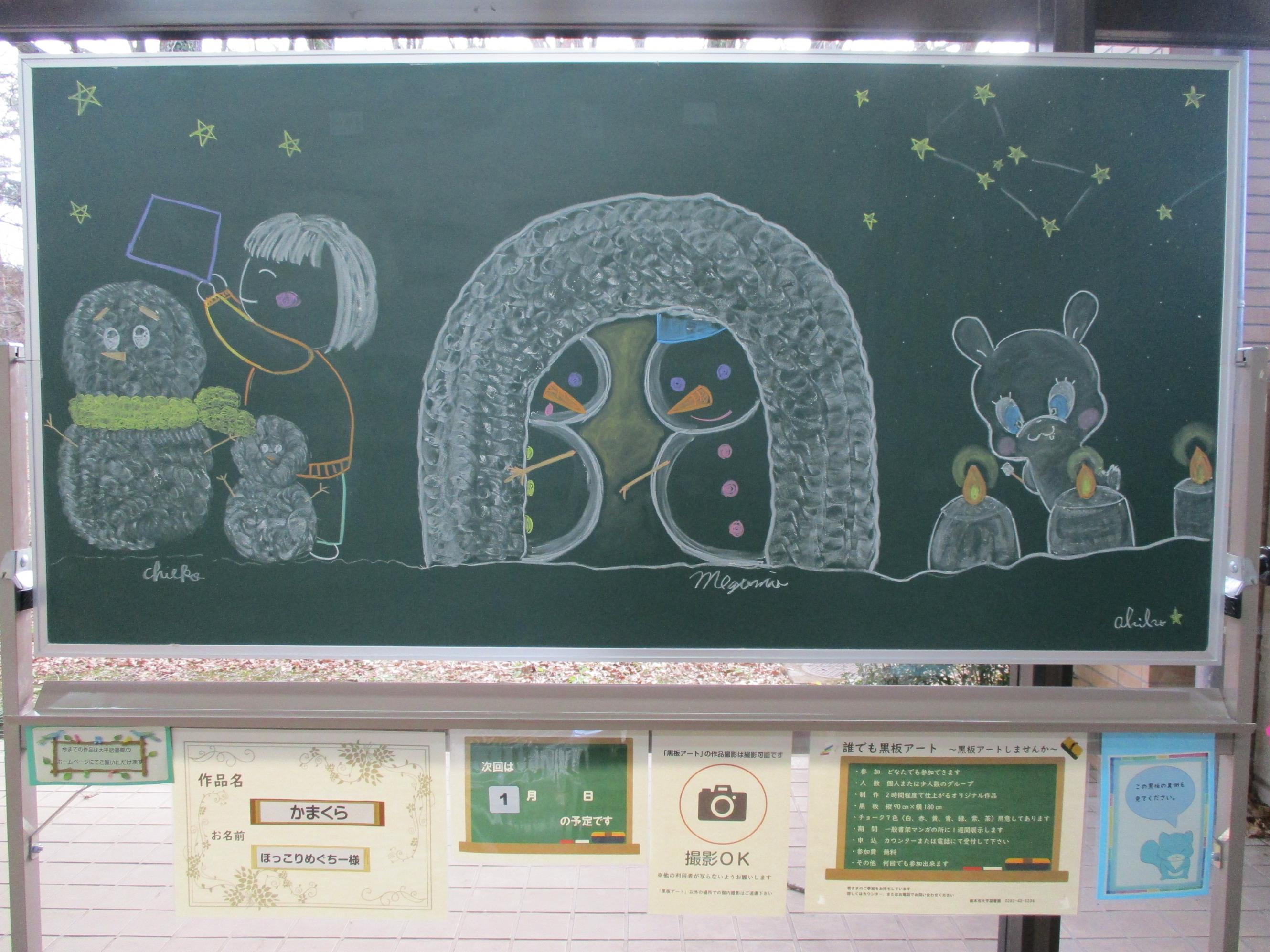 「かまくら／ほっこりめぐちー様」