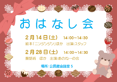 2月のおはなし会 ｜岩舟館
