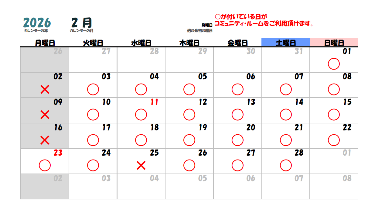 2026年2月コミュニティルーム カレンダー 2026年2月コミュニティルーム カレンダー
