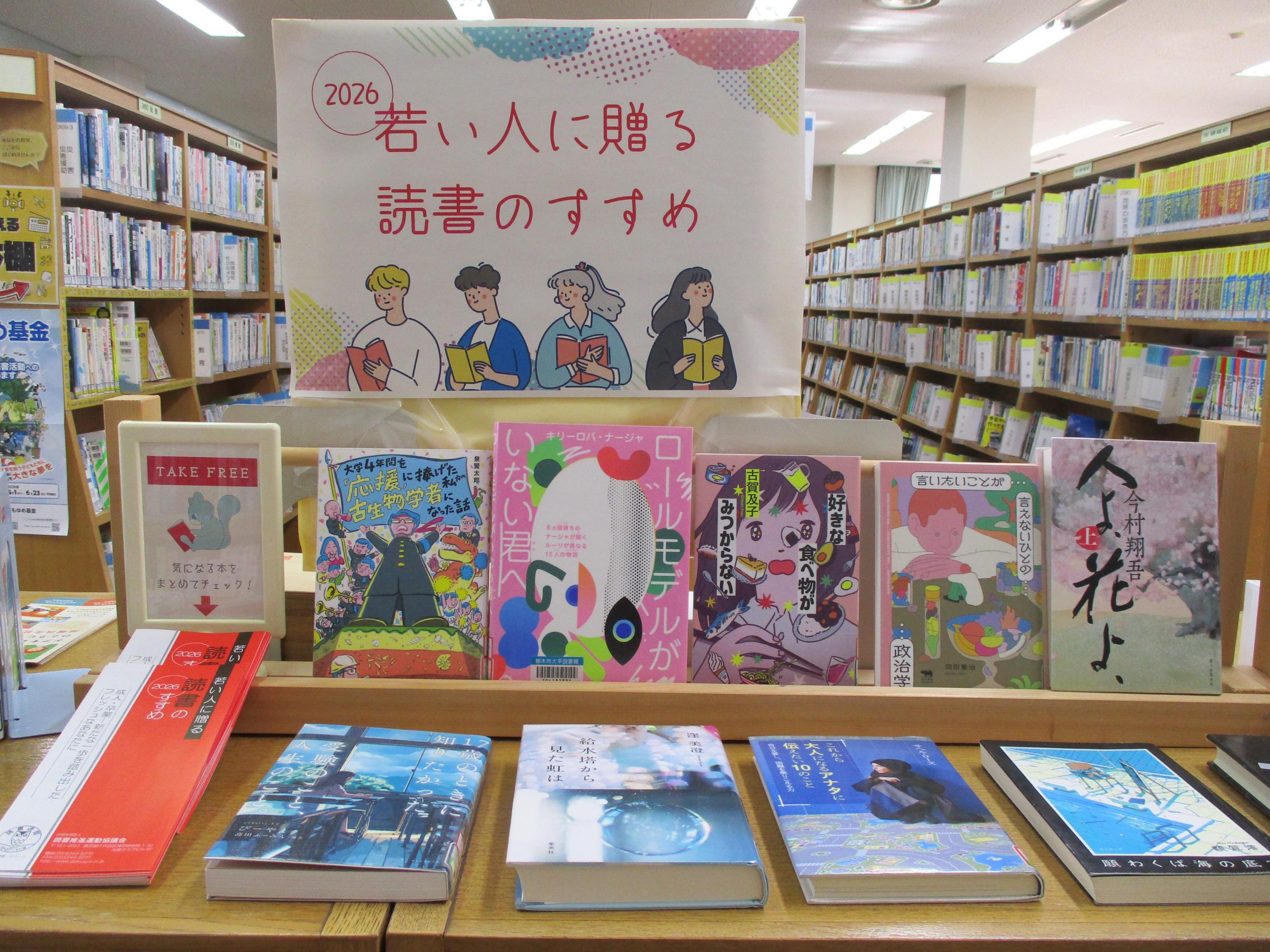 「若い人に贈る読書のすすめ」展示の写真