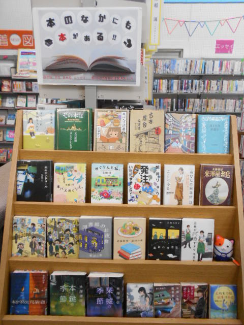 本の中にも本がある! 本の中にも本がある!