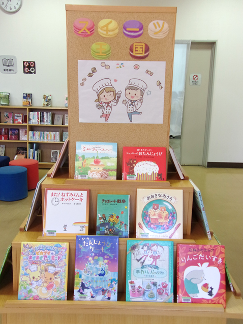 児童メイン展示 児童メイン展示