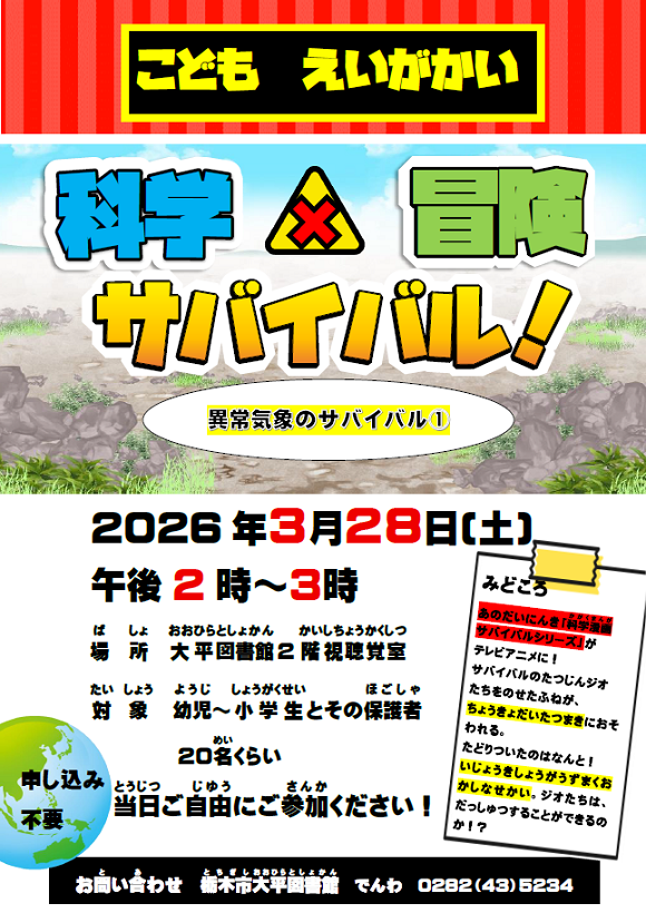 「こども えいがかい」ポスター 「こども えいがかい」ポスター