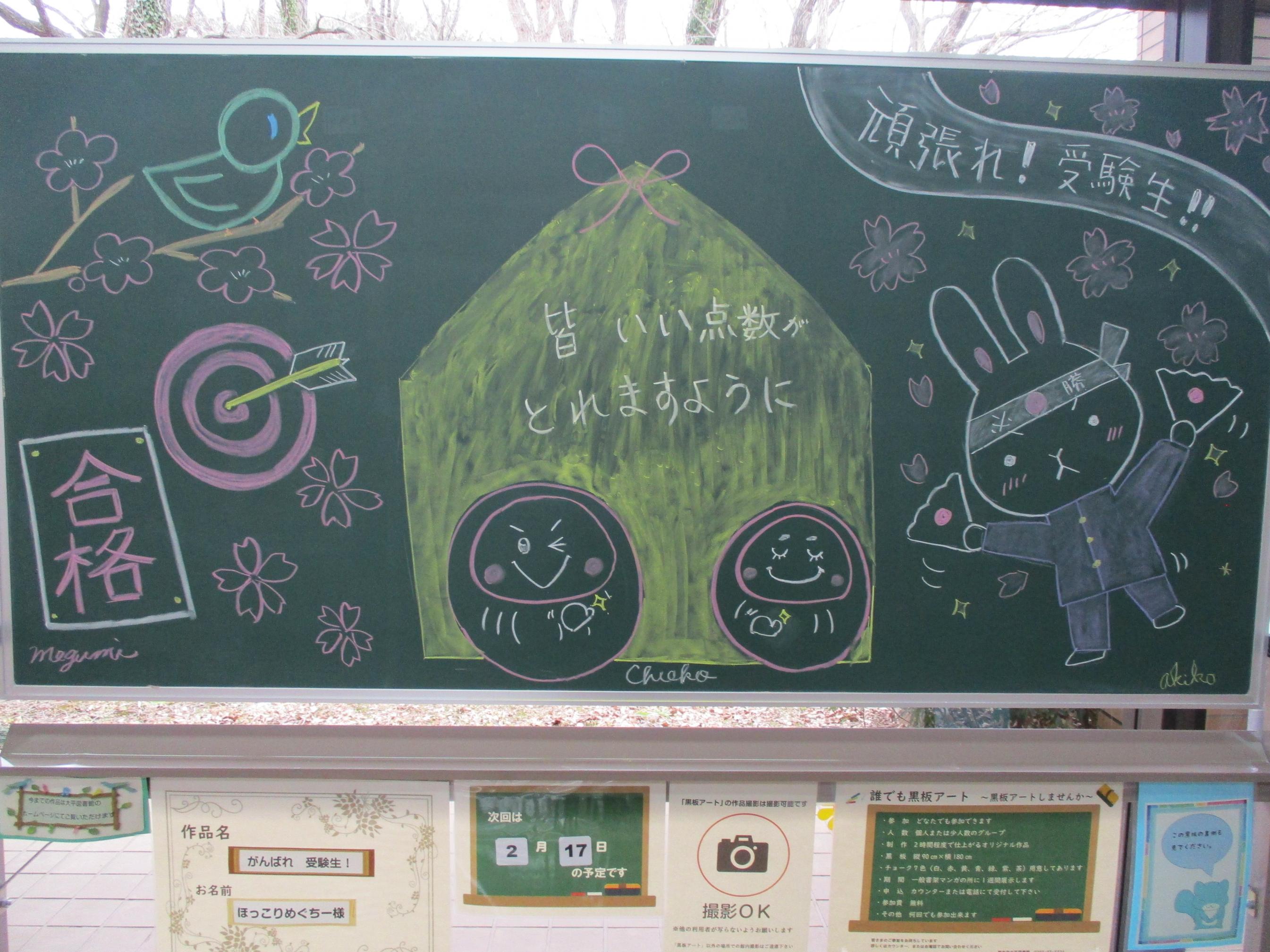 「がんばれ 受験生!/ほっこりめぐちー様」 「がんばれ 受験生!/ほっこりめぐちー様」