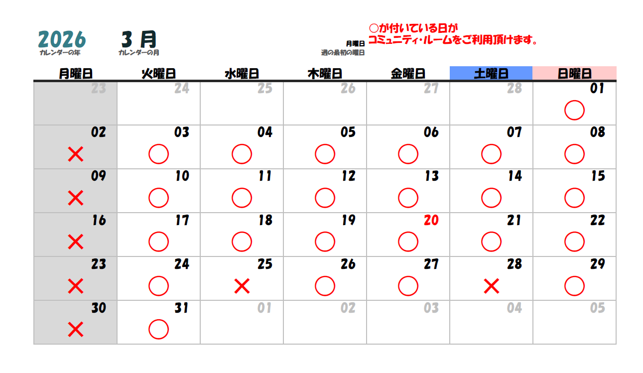 2026年3月コミュニティルーム カレンダー