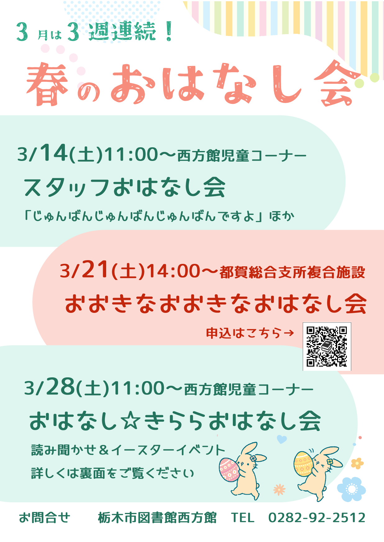 3月おはなし会