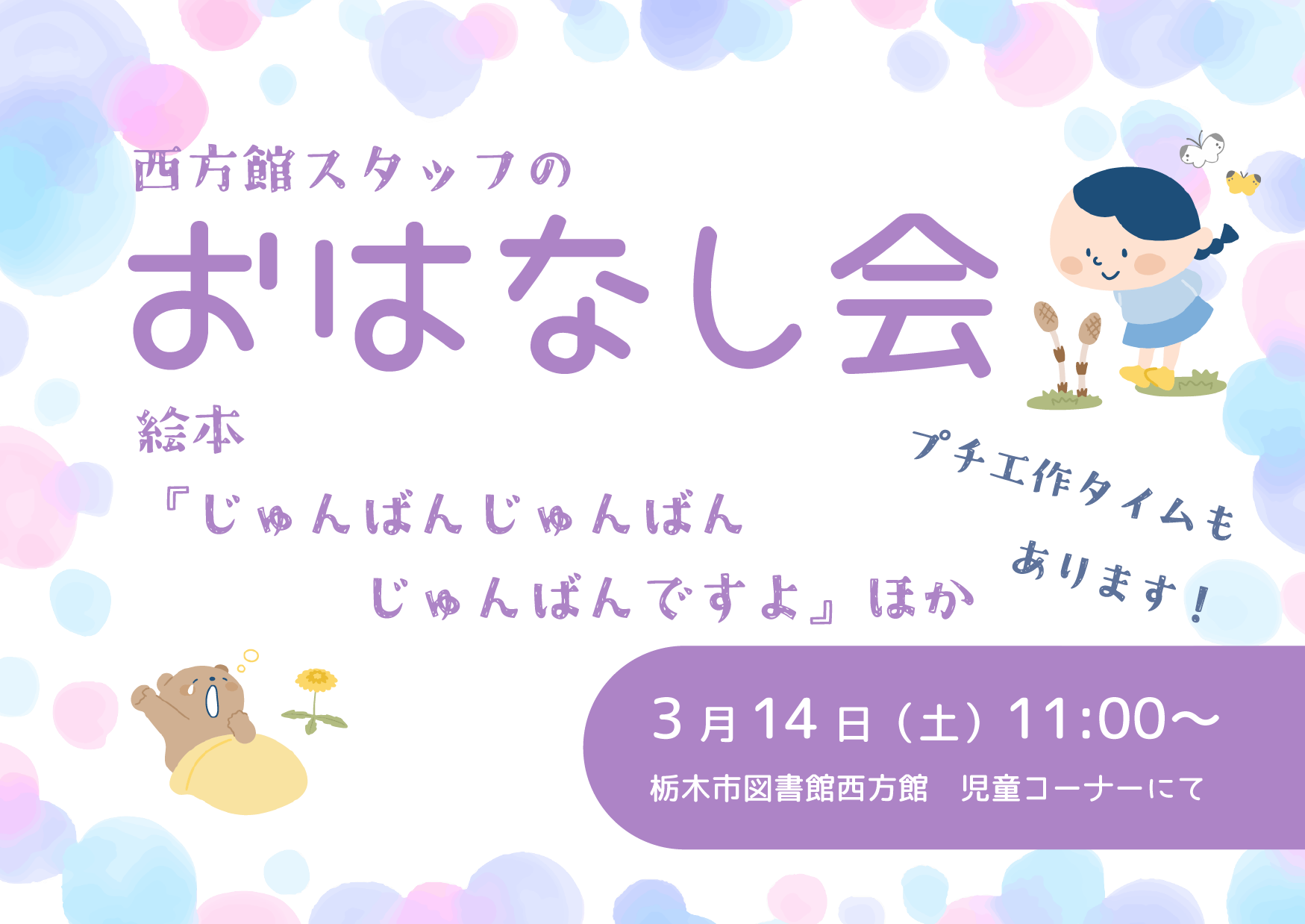 3月スタッフおはなし会 3月スタッフおはなし会