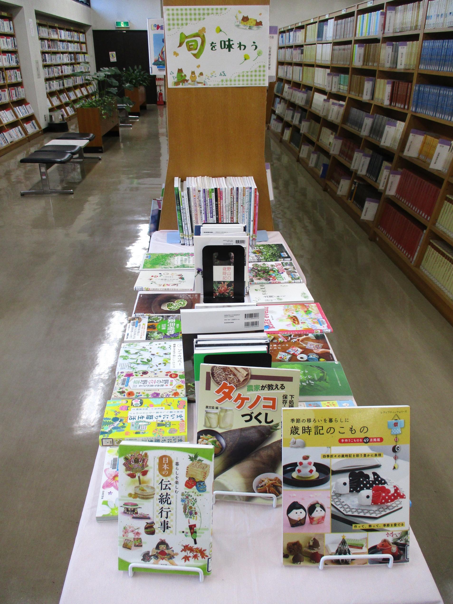 「旬を味わう」展示の写真