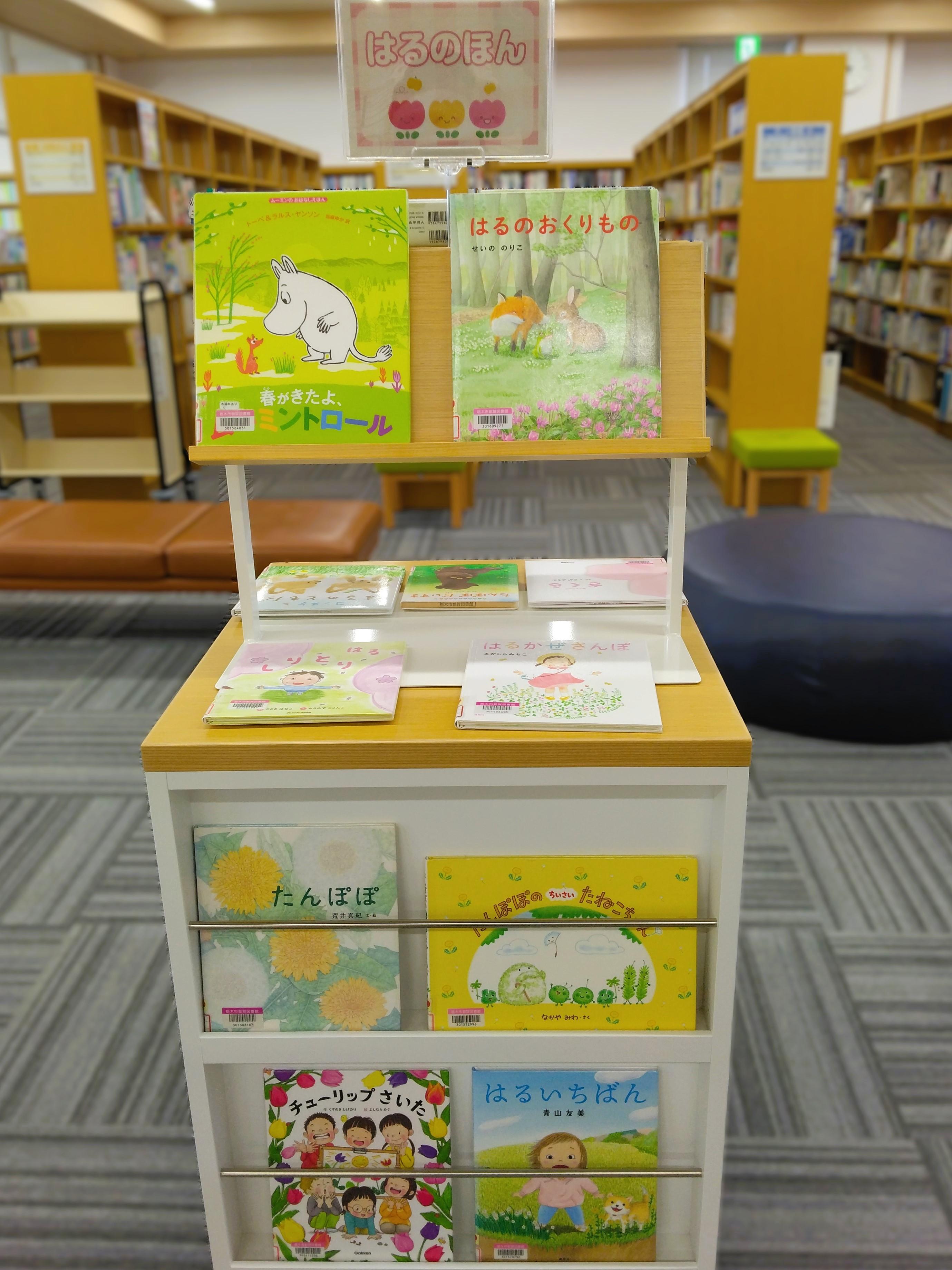 「はるのほん」展示の様子 「はるのほん」展示の様子